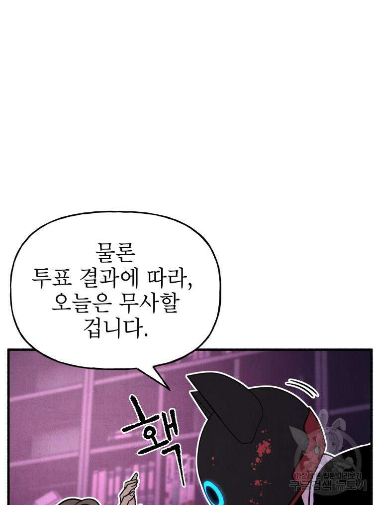 불공정 게임 5화 17