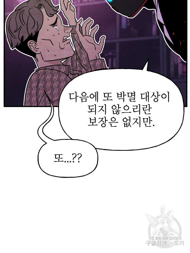 불공정 게임 5화 18
