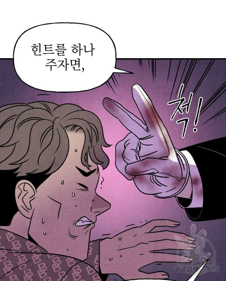 불공정 게임 5화 19