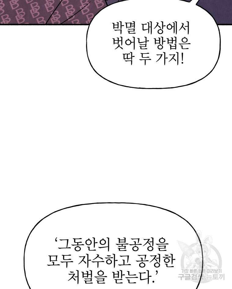 불공정 게임 5화 20