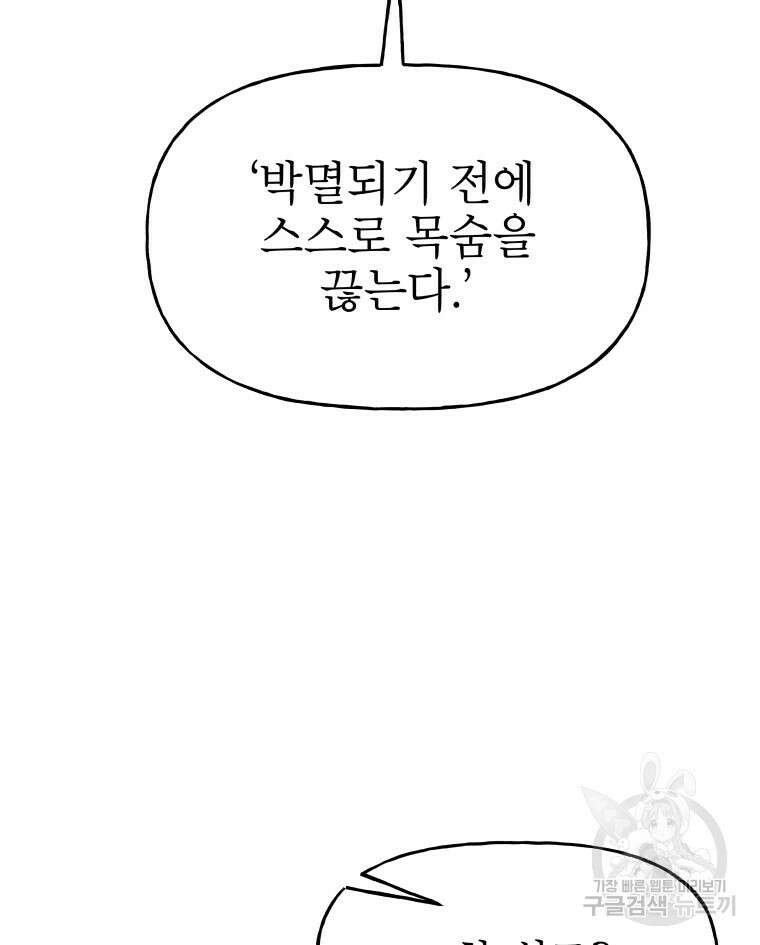 불공정 게임 5화 22