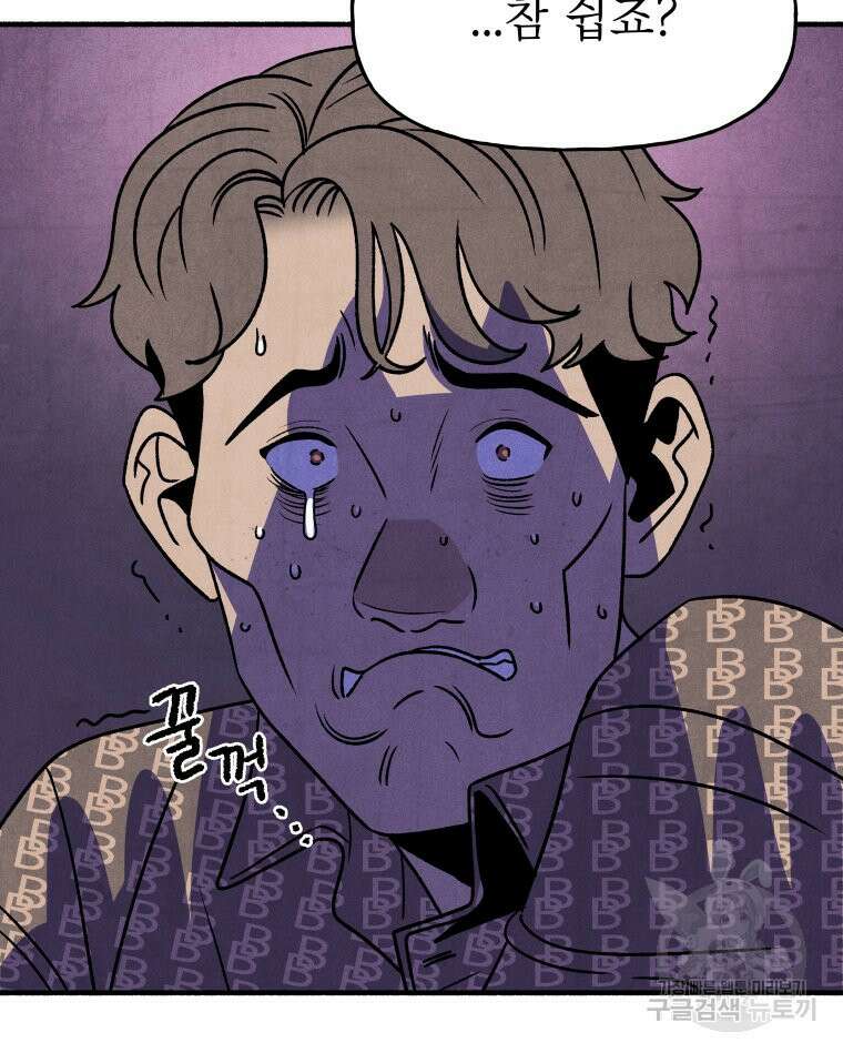 불공정 게임 5화 23