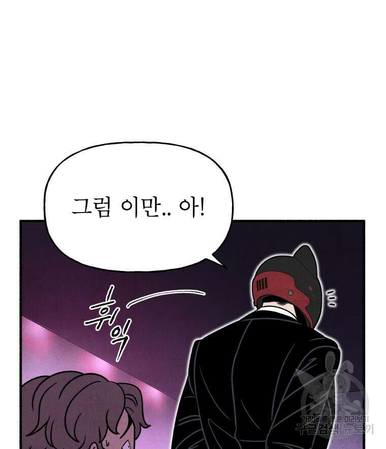 불공정 게임 5화 24