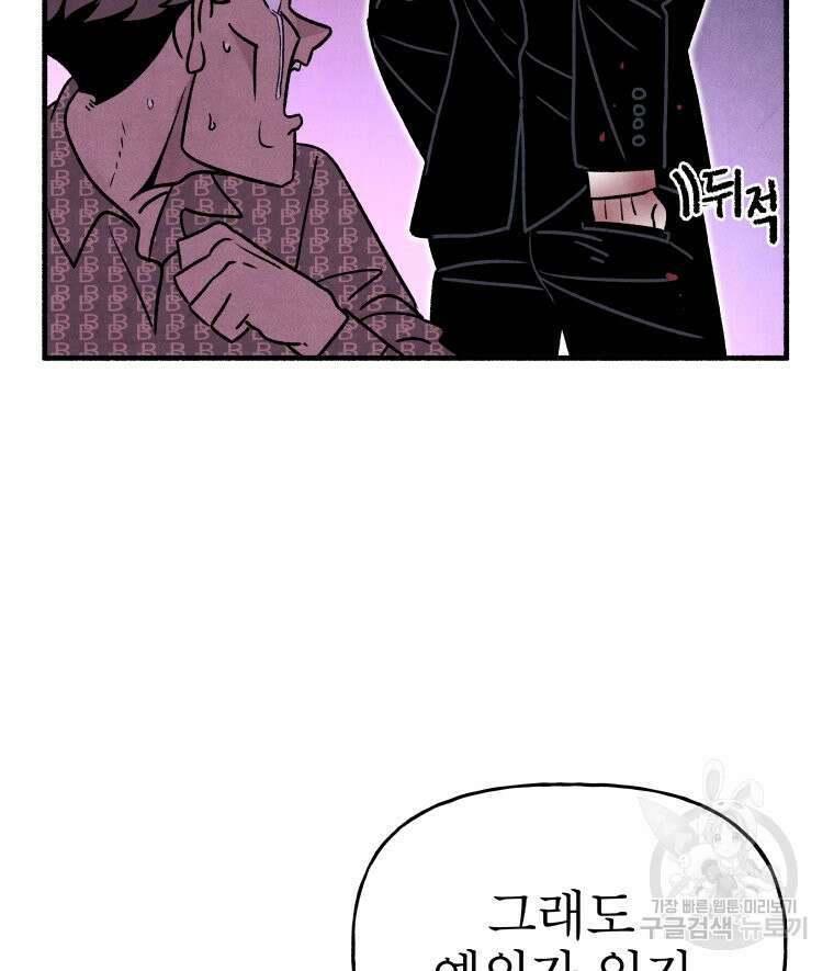 불공정 게임 5화 25