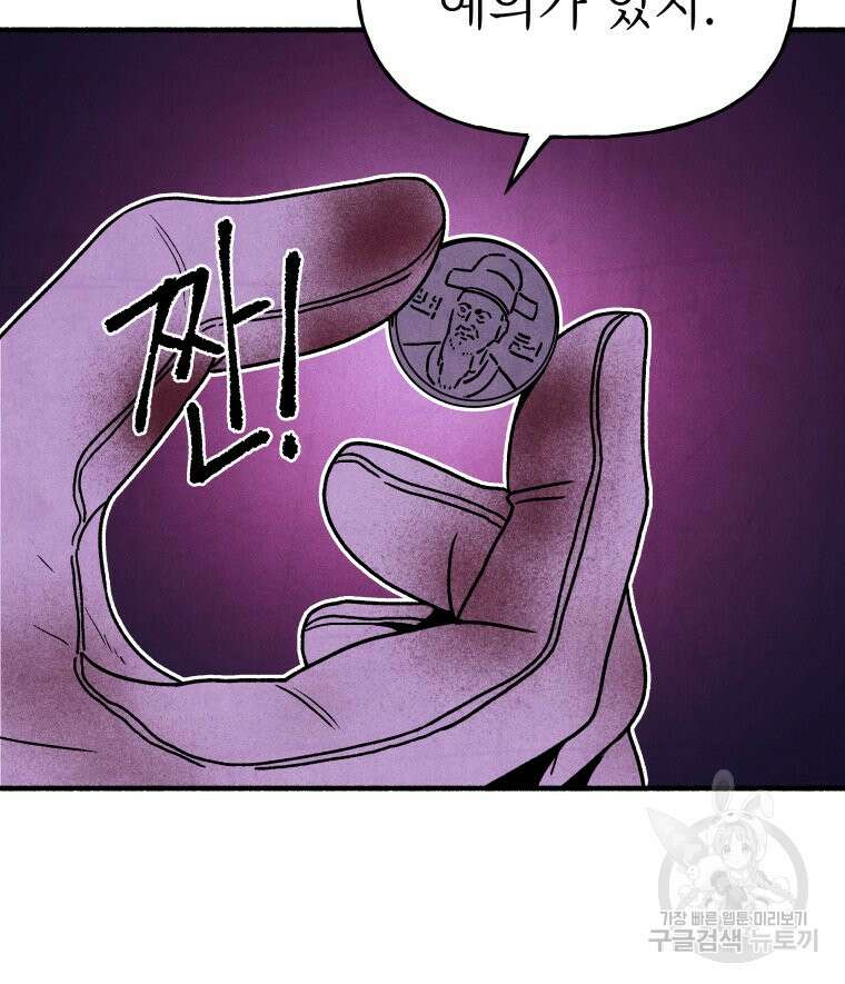 불공정 게임 5화 26