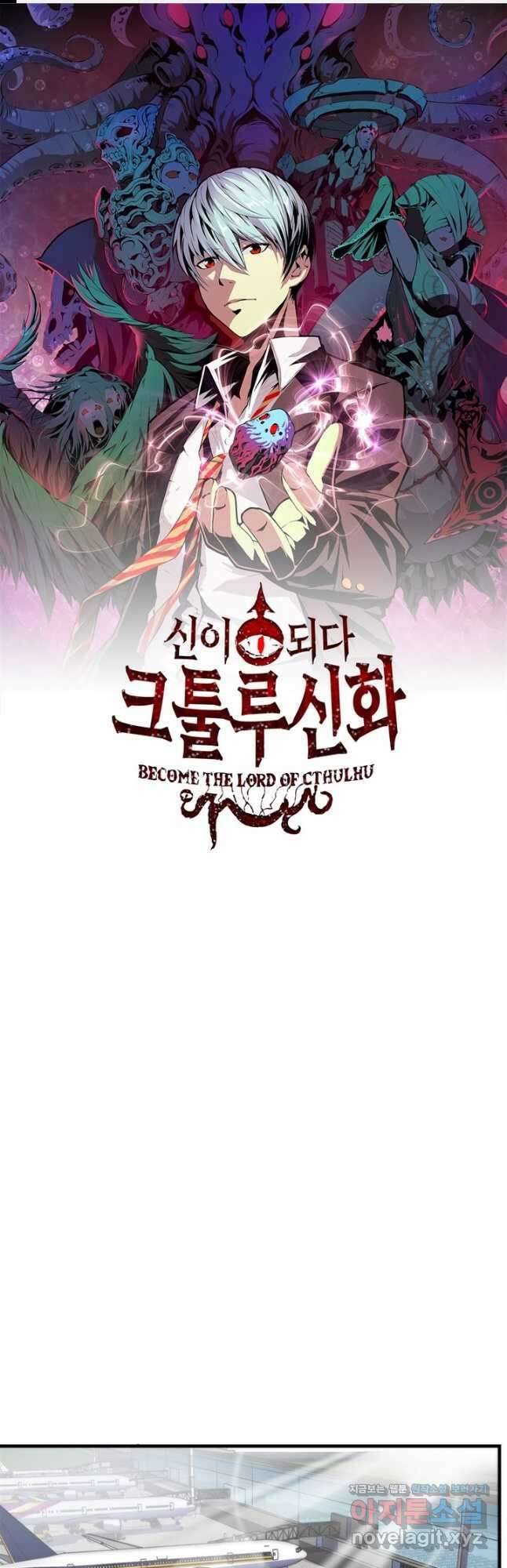 신이되다 - 크툴루신화 198화 1