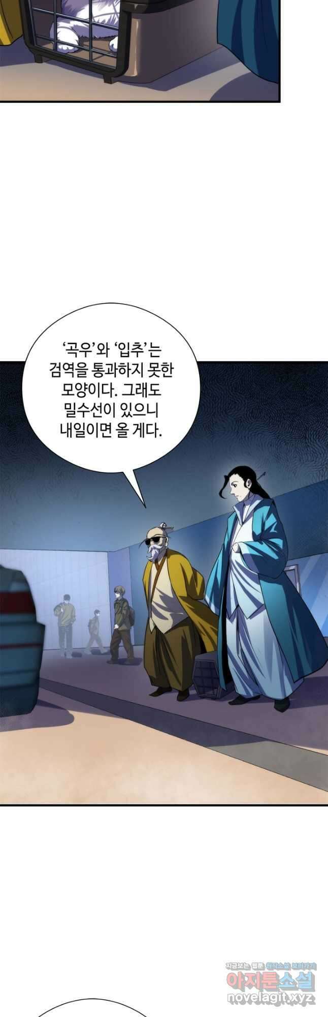 신이되다 - 크툴루신화 198화 8
