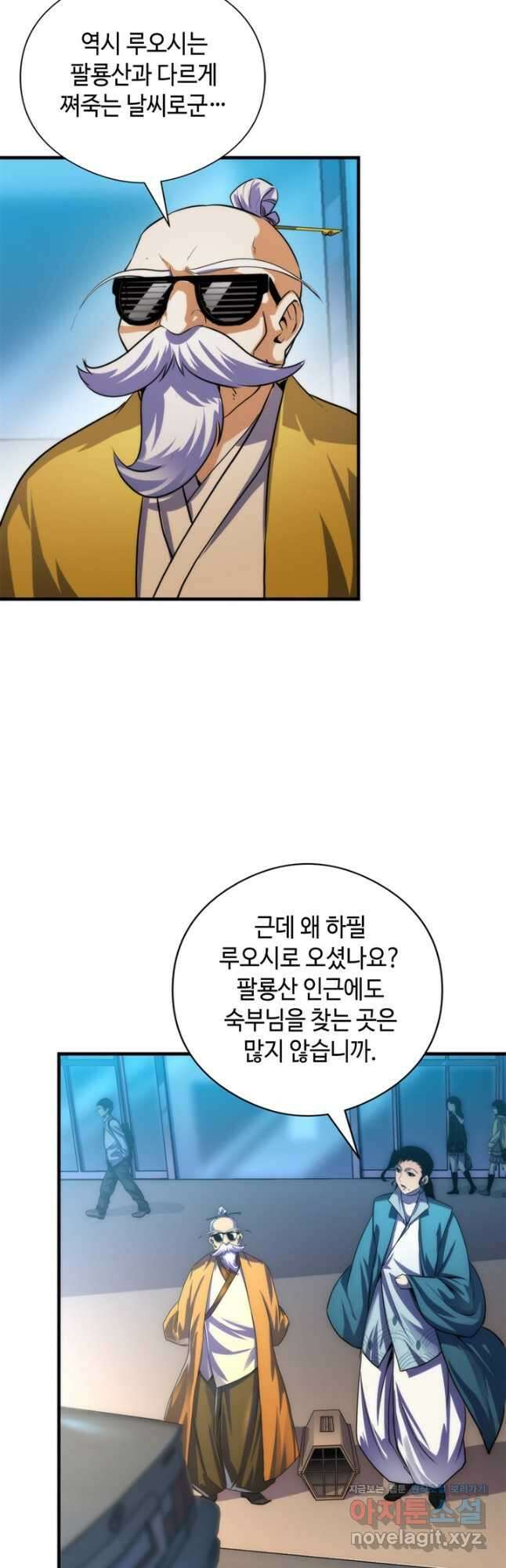 신이되다 - 크툴루신화 198화 9