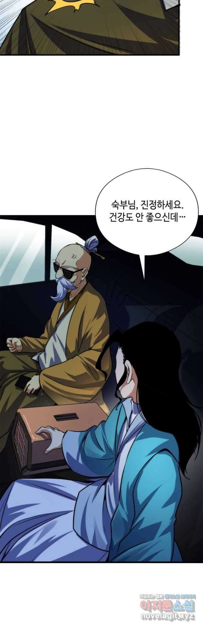 신이되다 - 크툴루신화 198화 21