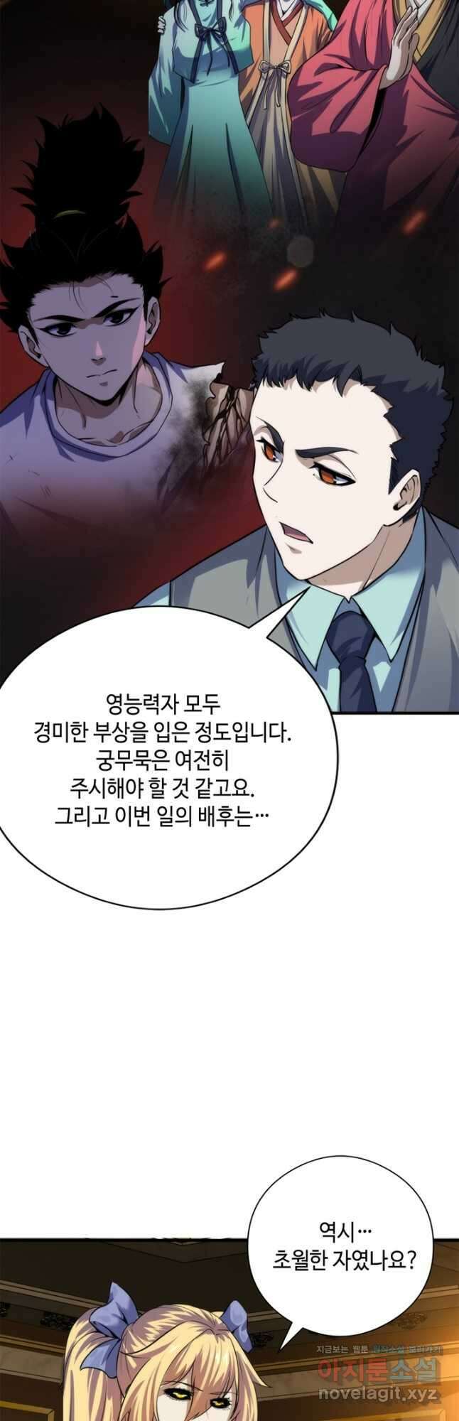 신이되다 - 크툴루신화 198화 26