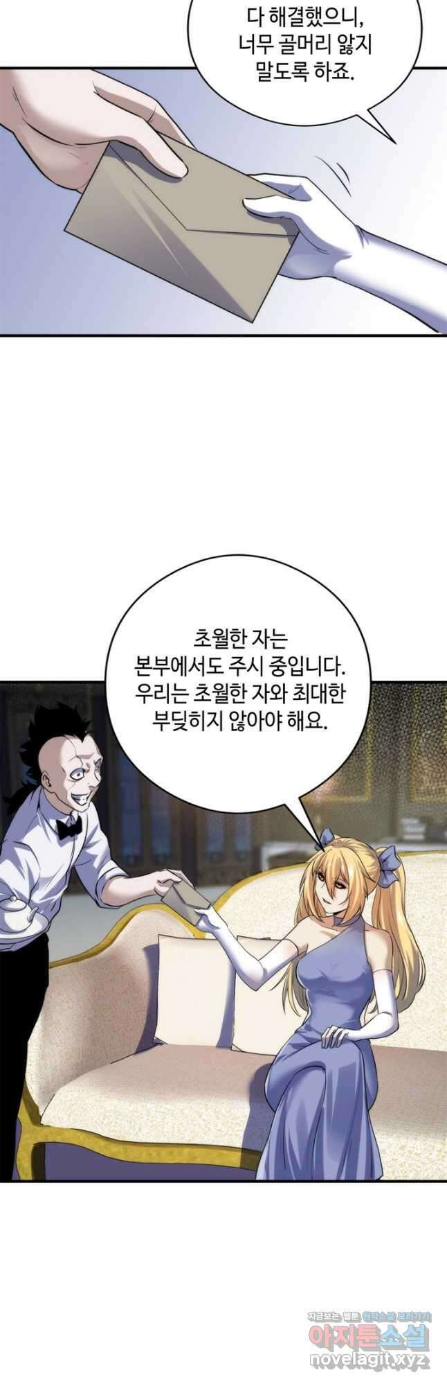 신이되다 - 크툴루신화 198화 33