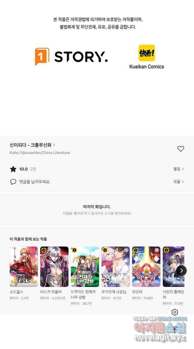 신이되다 - 크툴루신화 198화 41