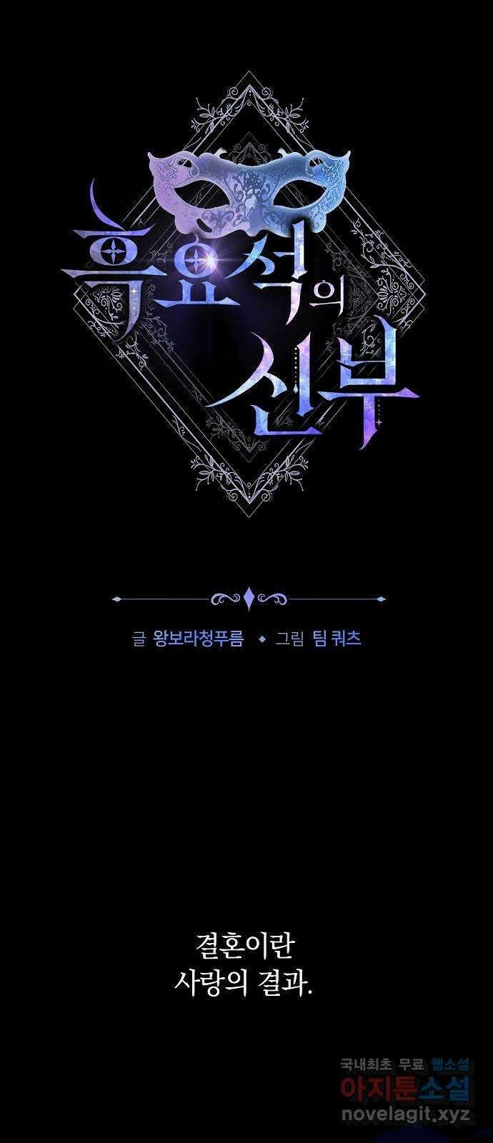 흑요석의 신부 1화 1