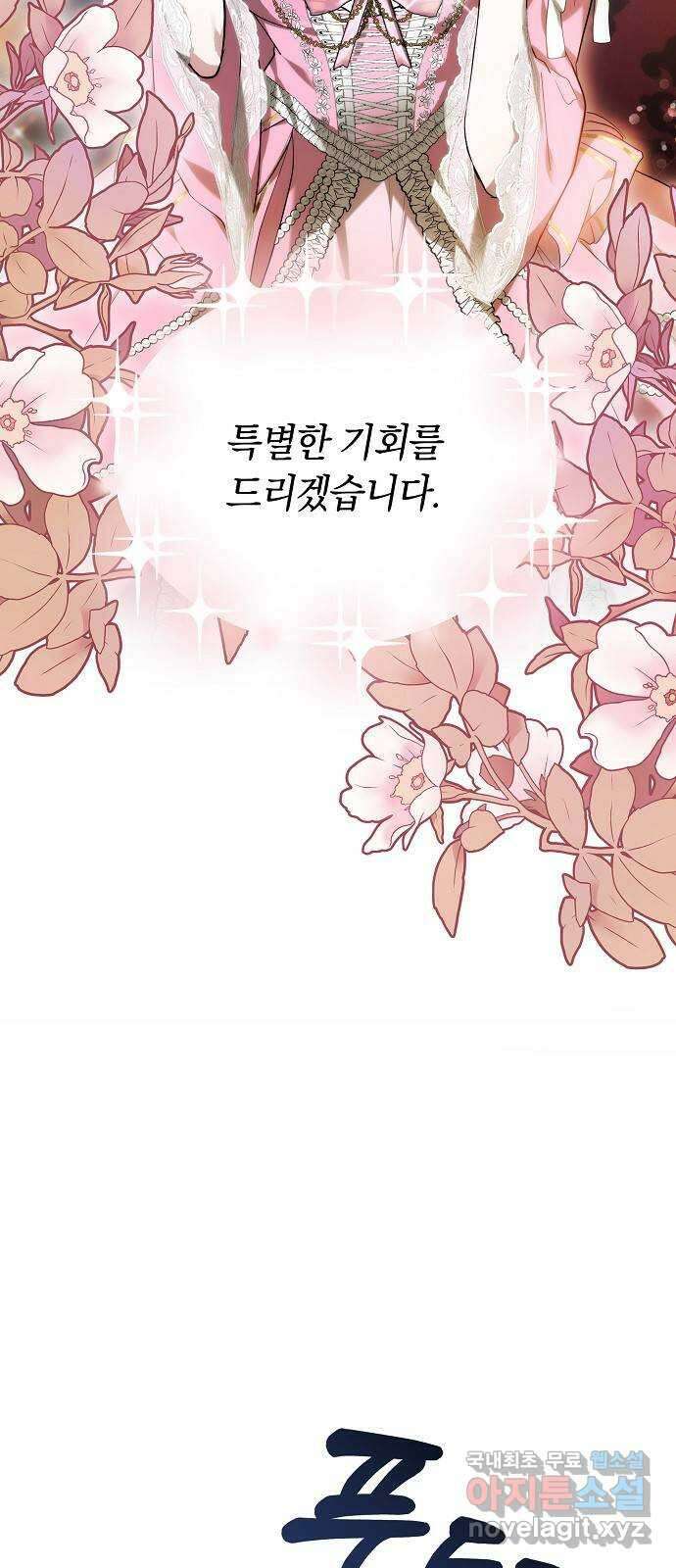 흑요석의 신부 1화 5