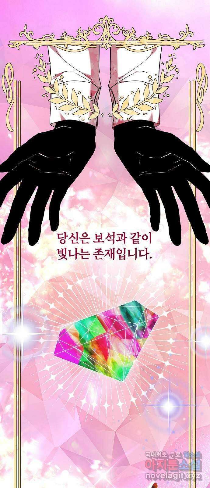 흑요석의 신부 1화 9