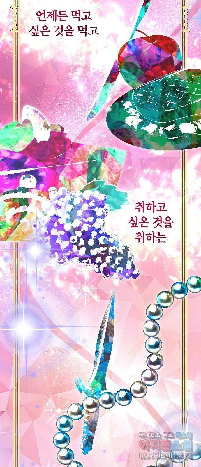 흑요석의 신부 1화 10