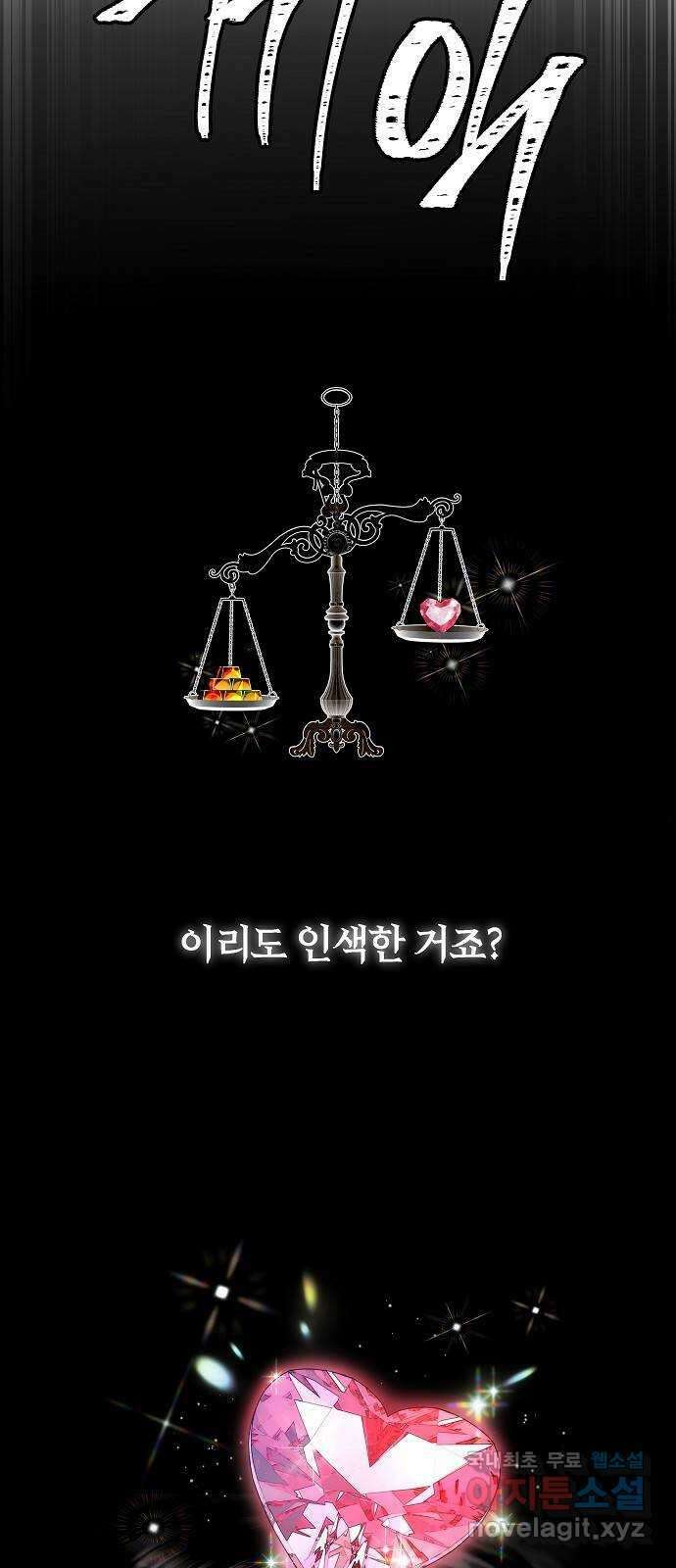 흑요석의 신부 1화 13
