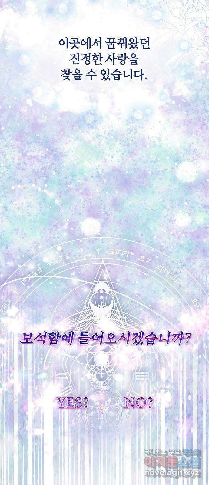 흑요석의 신부 1화 16