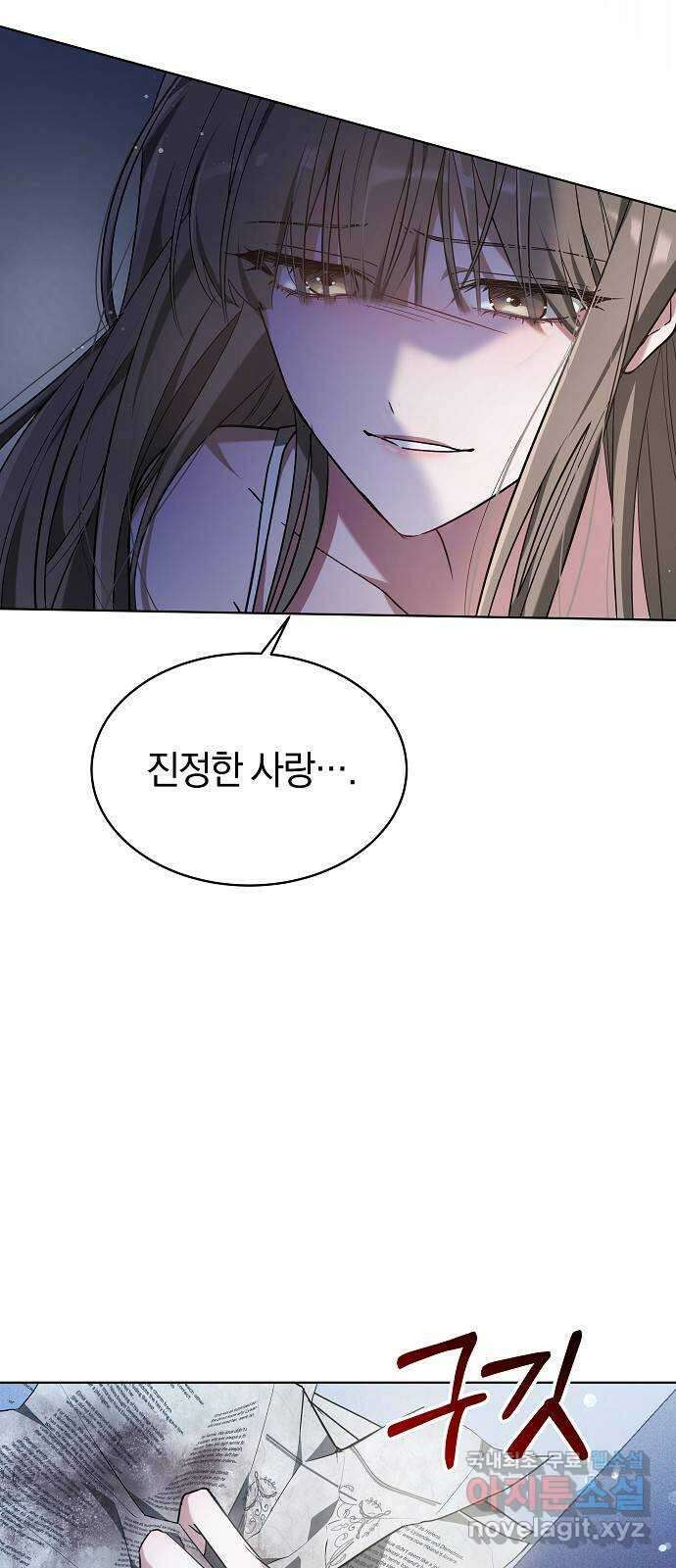 흑요석의 신부 1화 20