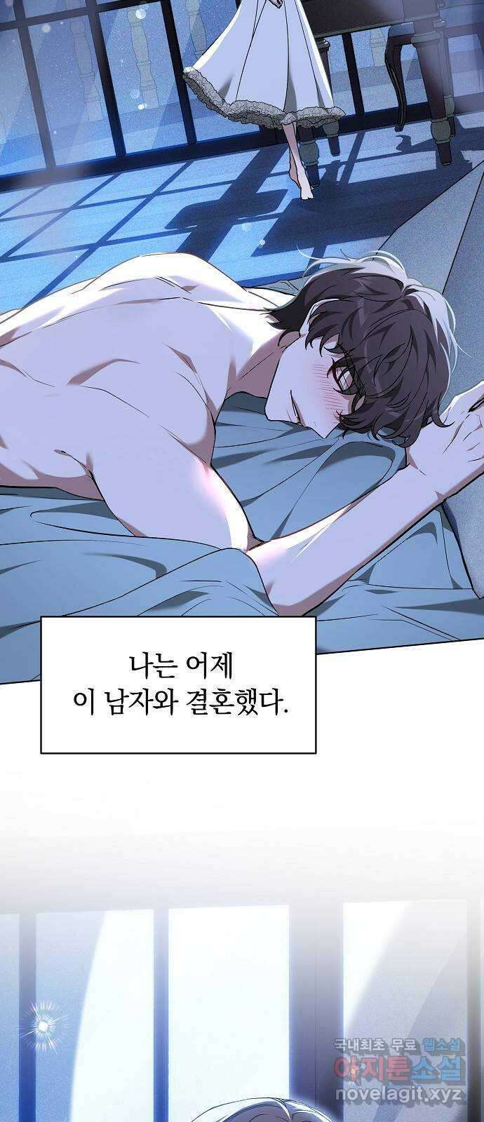 흑요석의 신부 1화 22