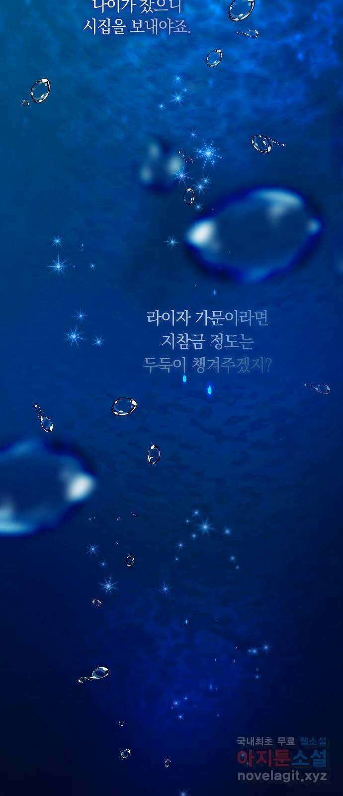 흑요석의 신부 1화 36