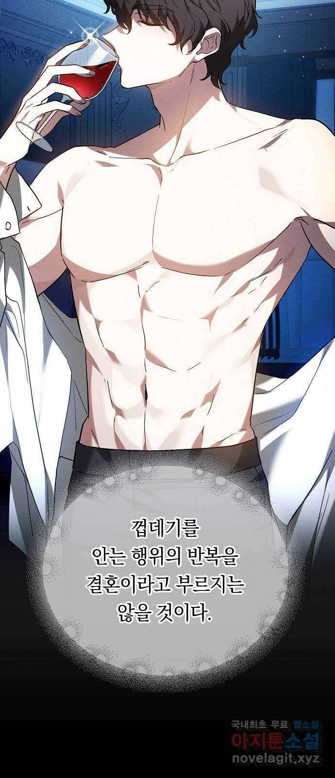 흑요석의 신부 1화 45