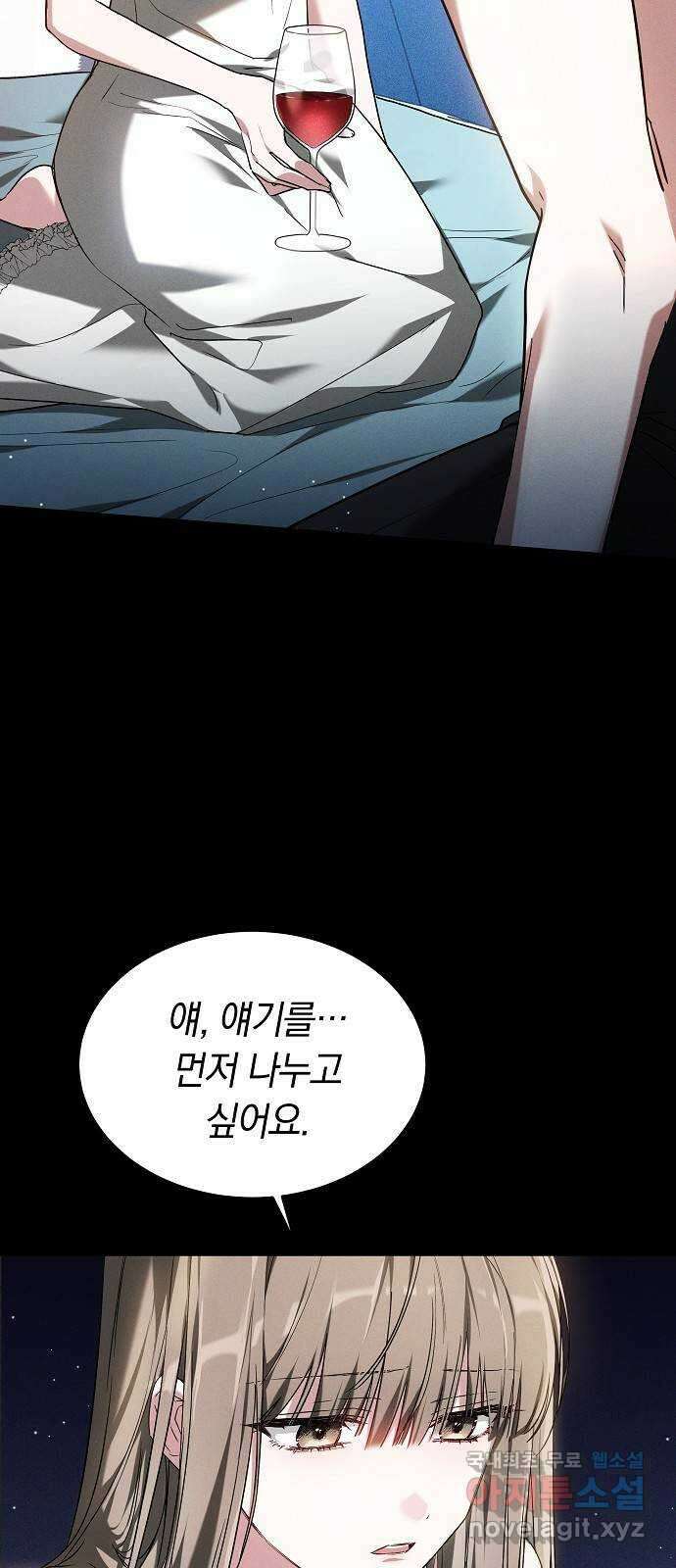 흑요석의 신부 1화 47