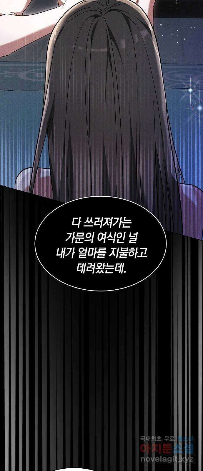 흑요석의 신부 1화 50