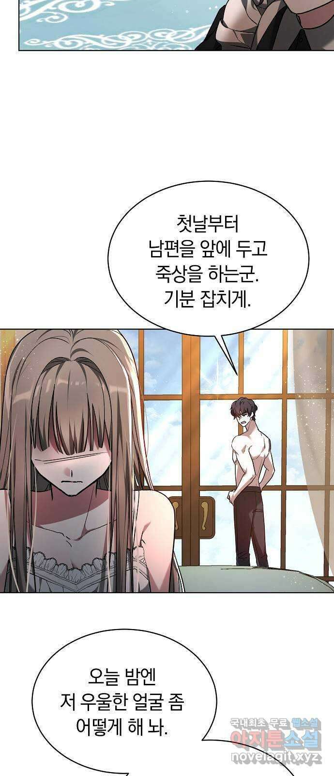 흑요석의 신부 1화 56