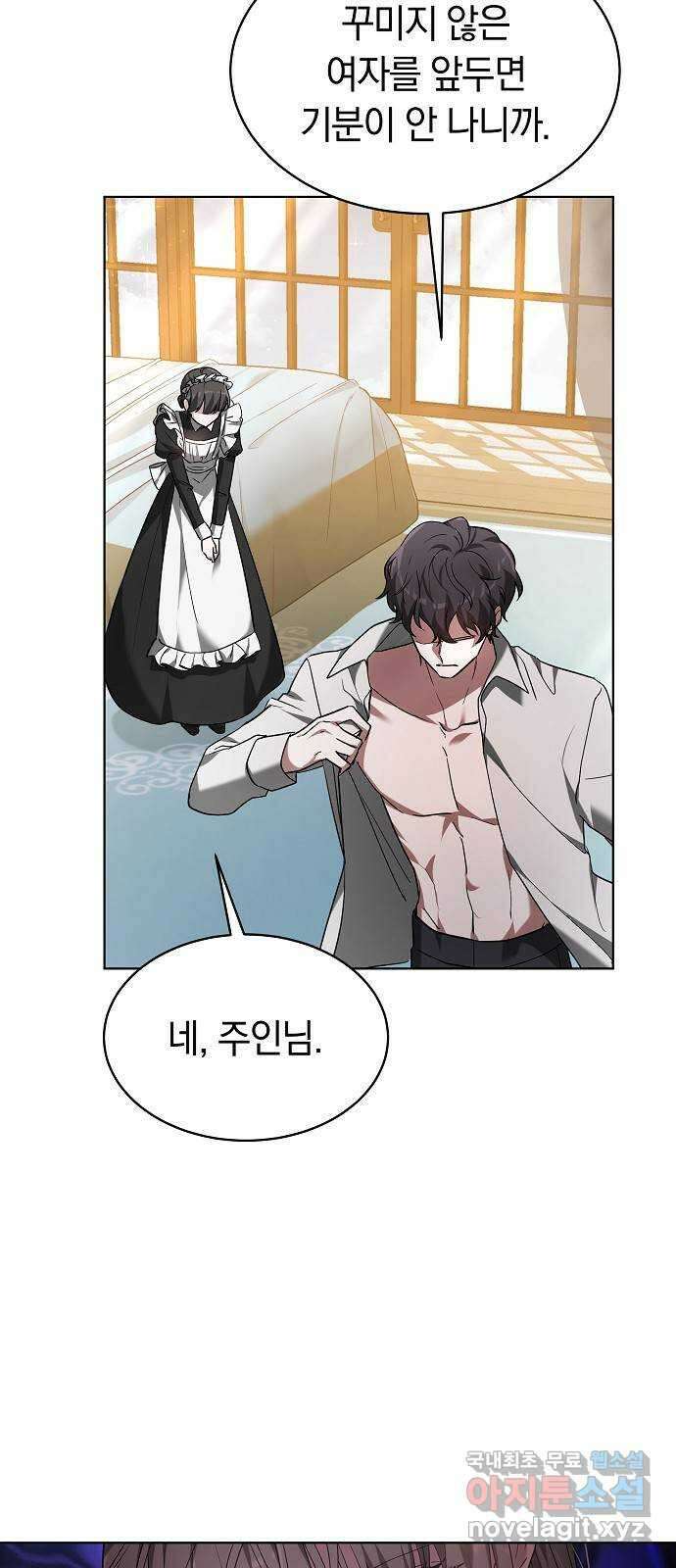 흑요석의 신부 1화 57
