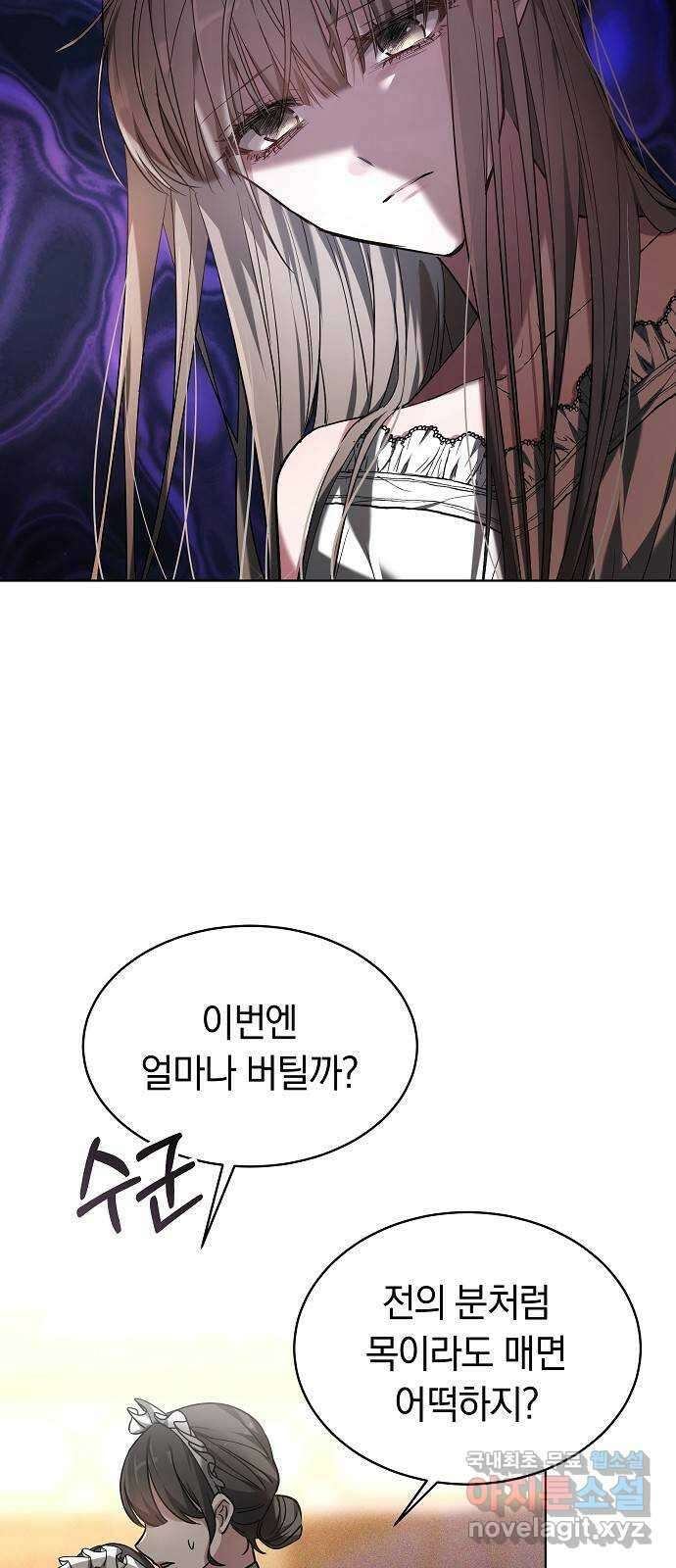 흑요석의 신부 1화 58