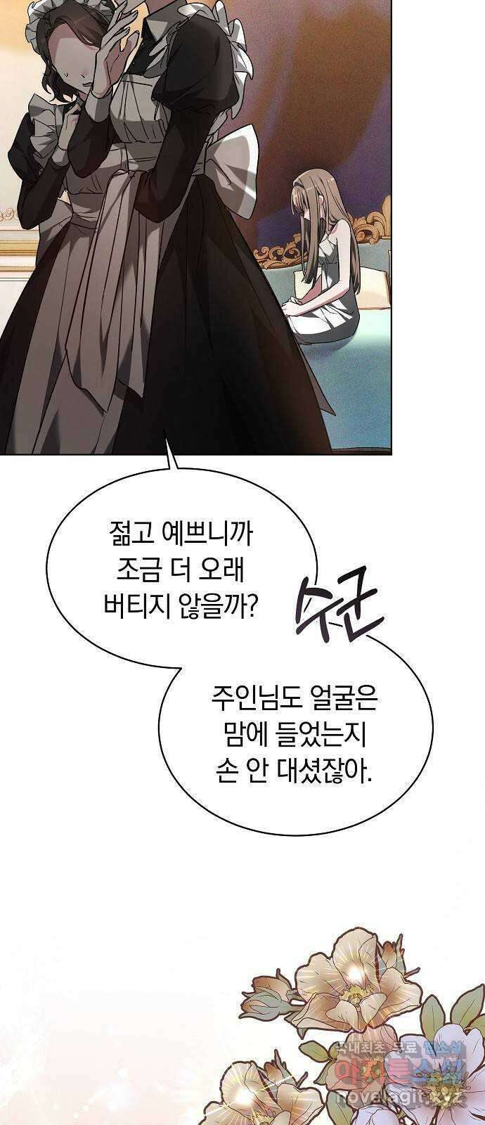 흑요석의 신부 1화 59