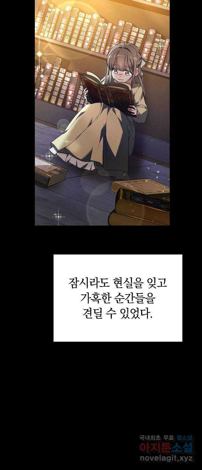 흑요석의 신부 1화 67