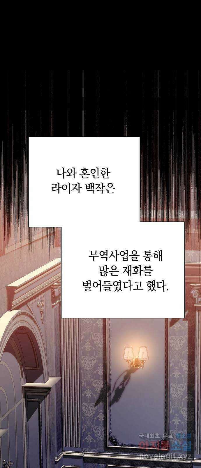 흑요석의 신부 1화 68