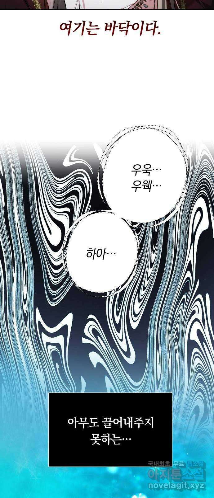흑요석의 신부 1화 77