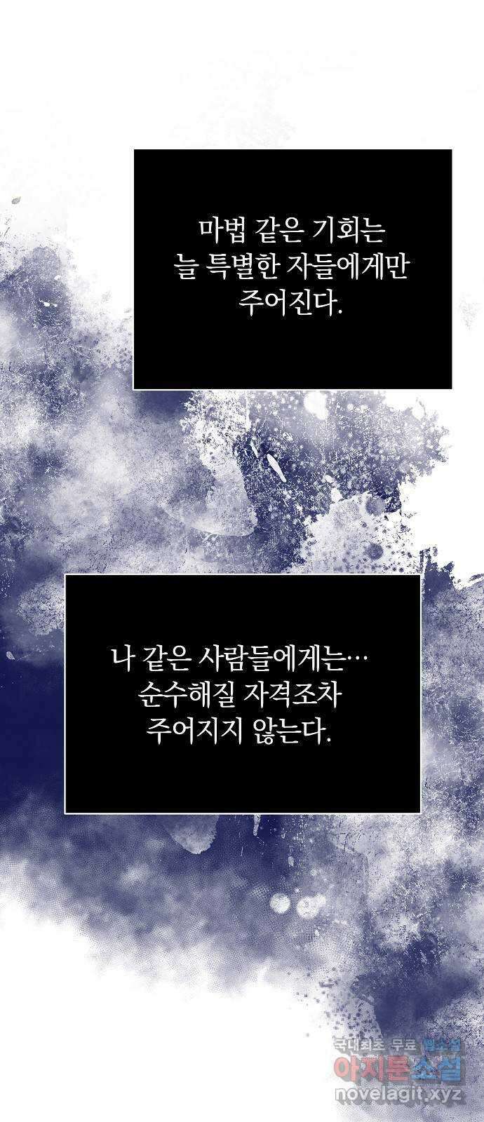 흑요석의 신부 1화 82