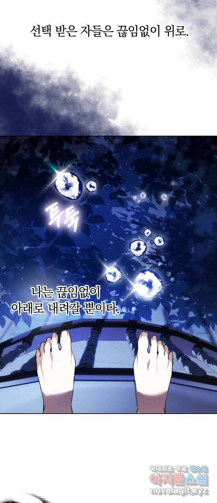 흑요석의 신부 1화 83