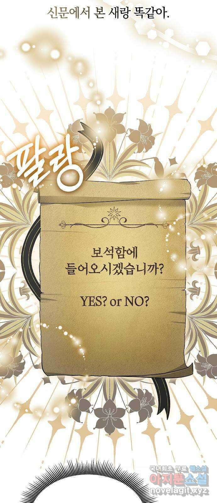 흑요석의 신부 1화 89