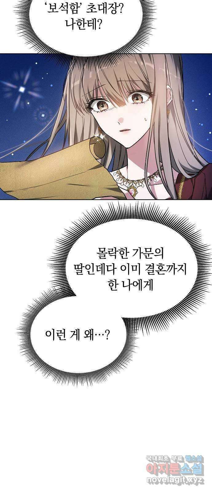흑요석의 신부 1화 90