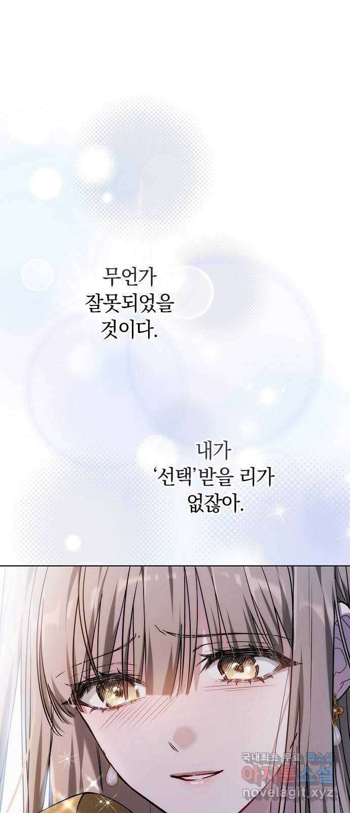 흑요석의 신부 1화 91