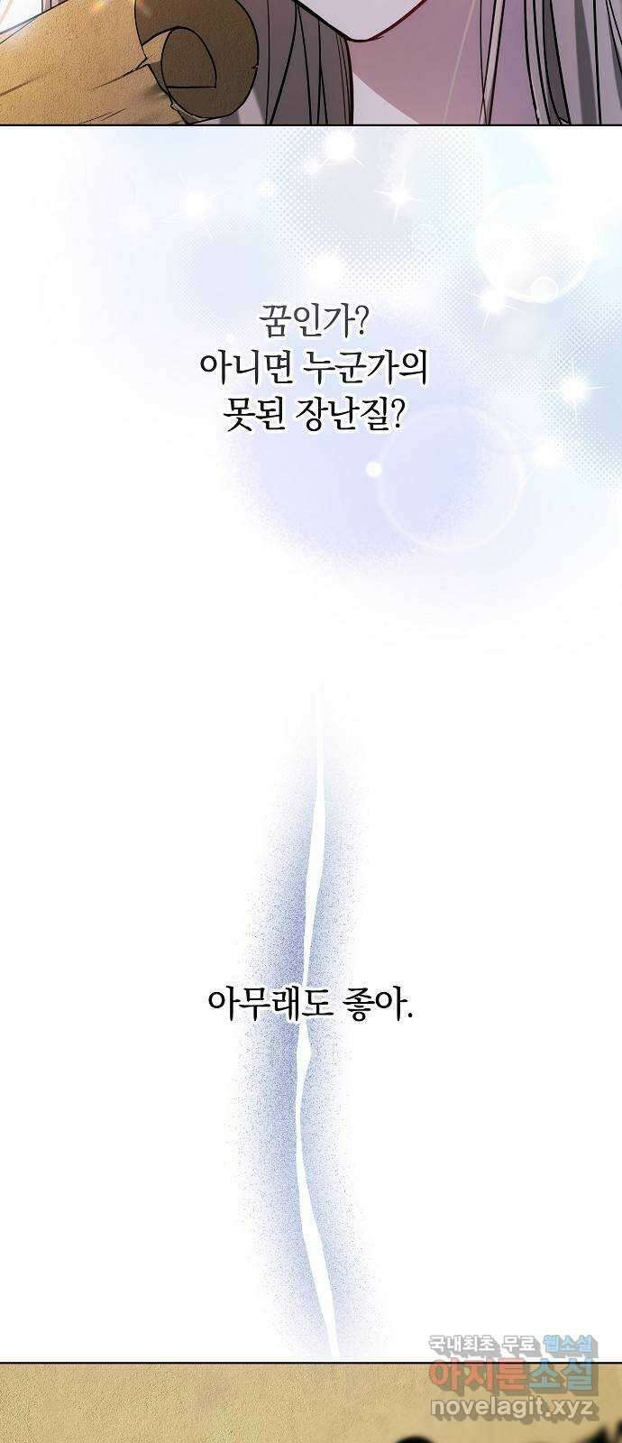 흑요석의 신부 1화 92