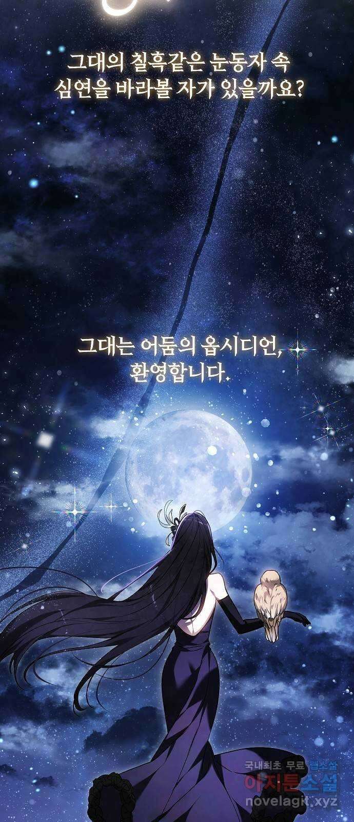 흑요석의 신부 1화 101