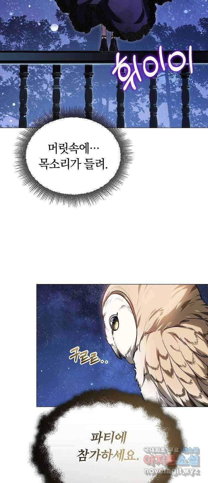흑요석의 신부 1화 102