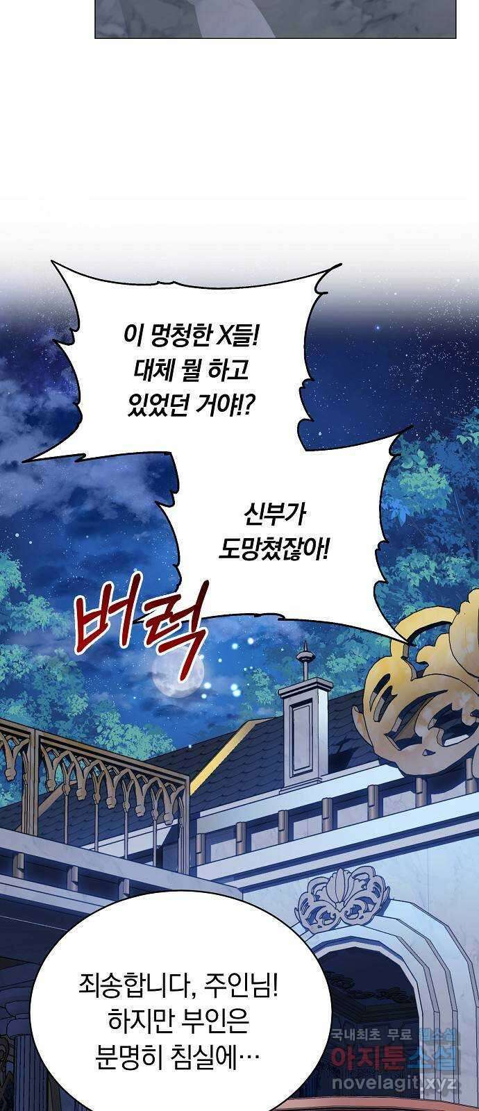 흑요석의 신부 1화 107