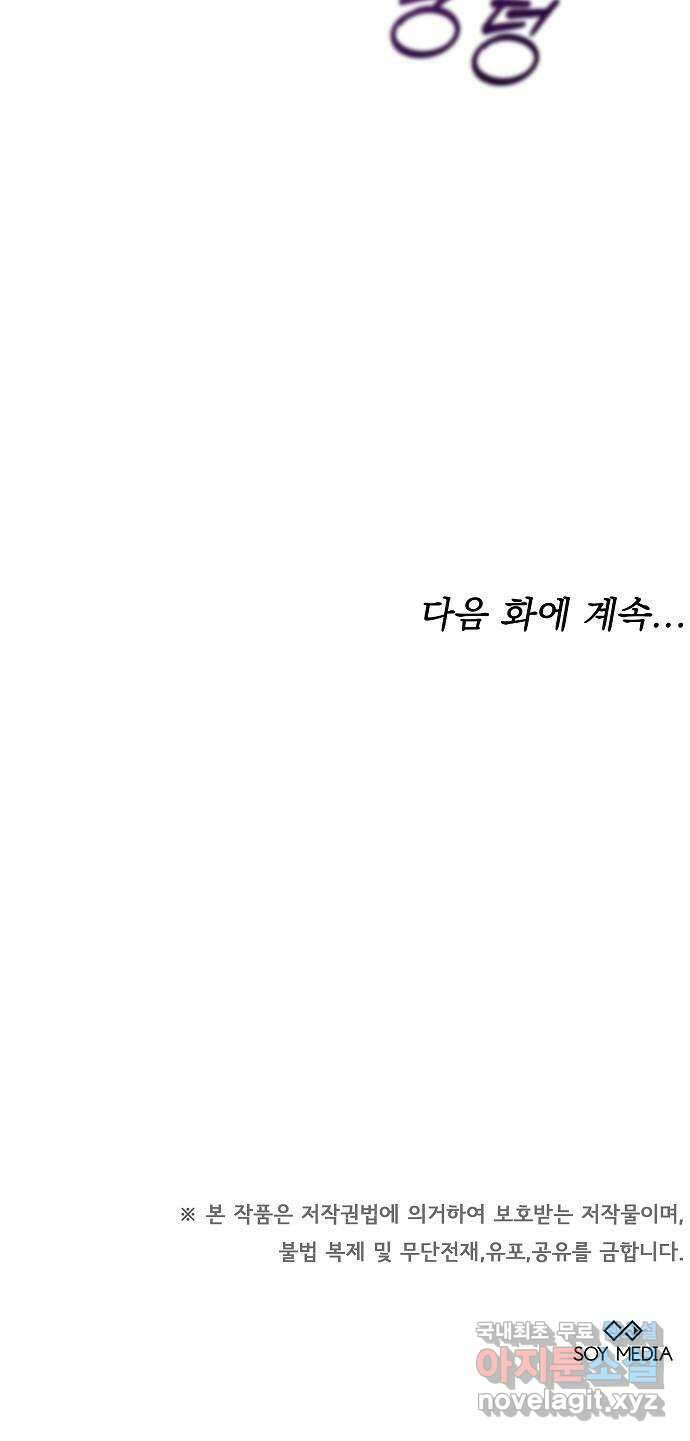 흑요석의 신부 1화 110