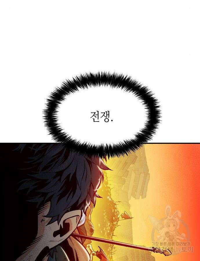 나 혼자 네크로맨서 105화 2