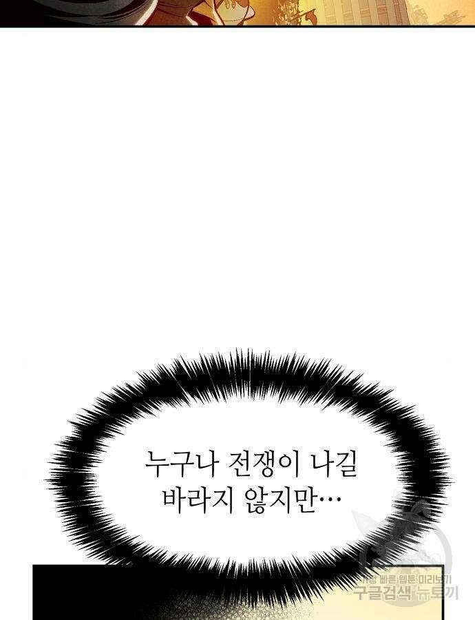 나 혼자 네크로맨서 105화 5