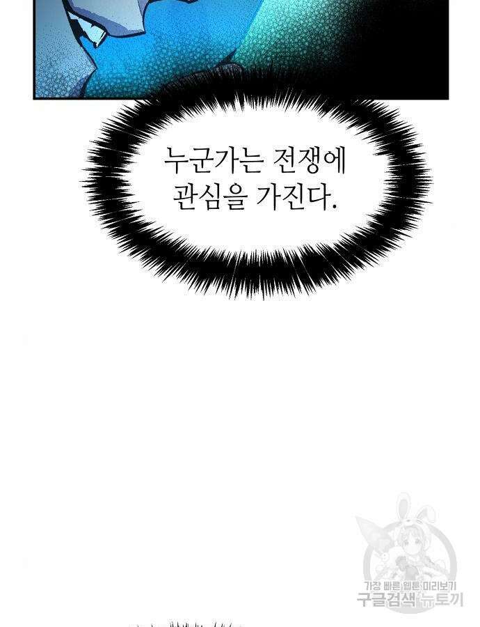 나 혼자 네크로맨서 105화 7