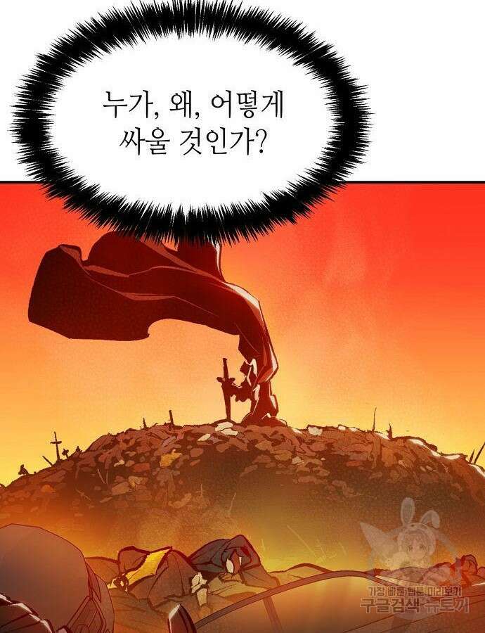 나 혼자 네크로맨서 105화 8