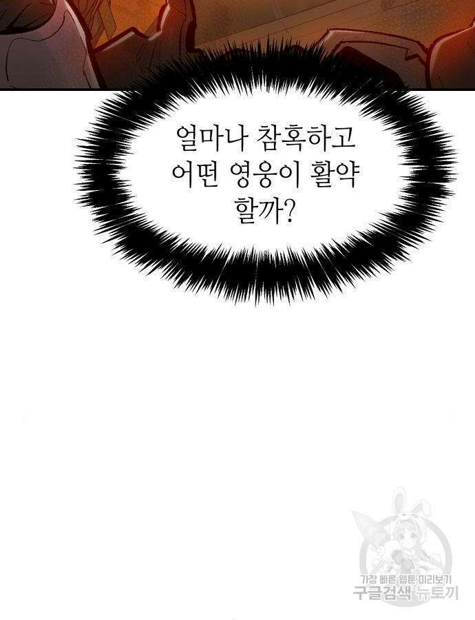 나 혼자 네크로맨서 105화 9